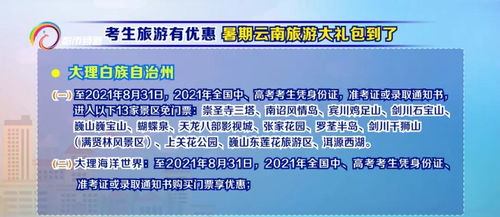 云南多地景區(qū)免門票政策盤點，出游省錢攻略看這里